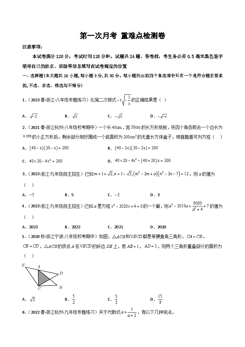 第一次月考押题重难点检测卷(考试范围:第1-2章)(原卷版)第1页