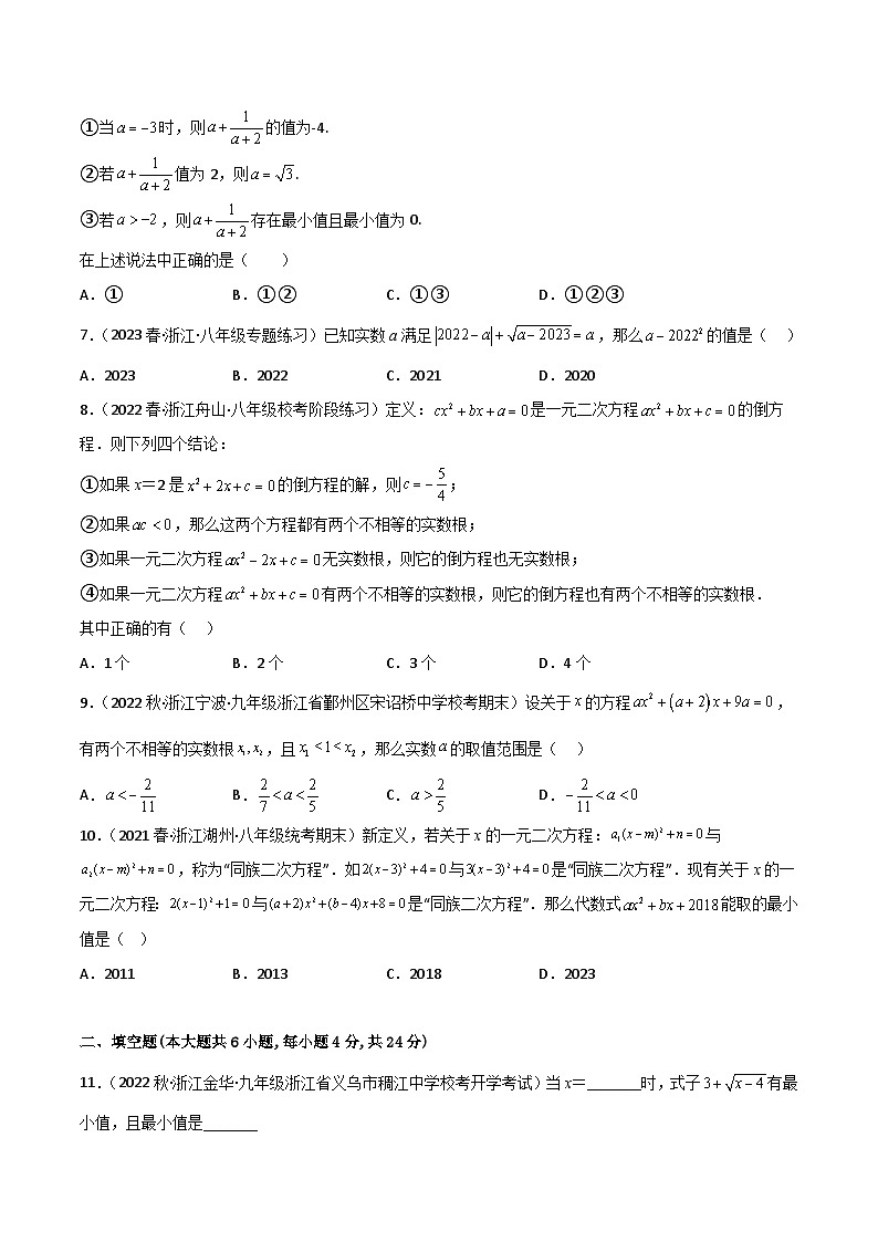 第一次月考押题重难点检测卷(考试范围:第1-2章)(原卷版)第2页