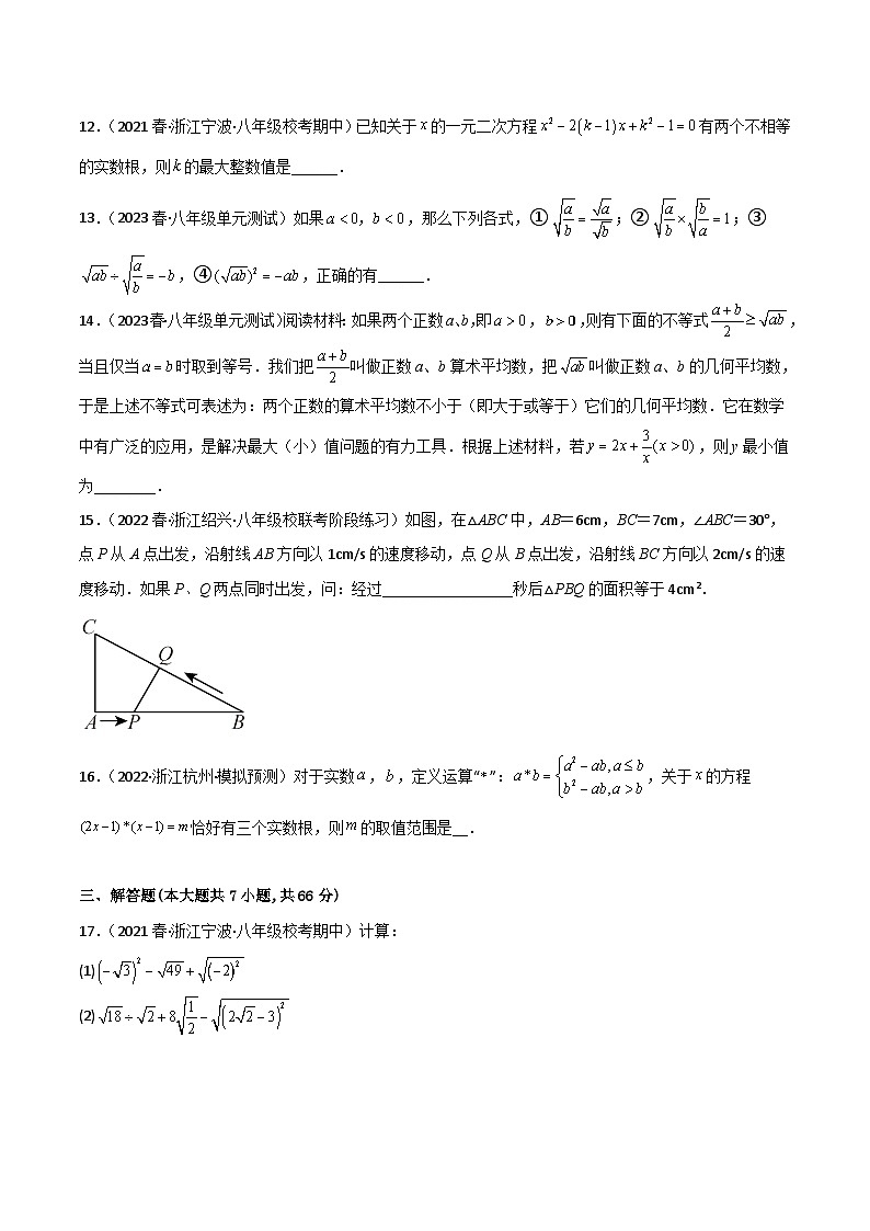 第一次月考押题重难点检测卷(考试范围:第1-2章)(原卷版)第3页