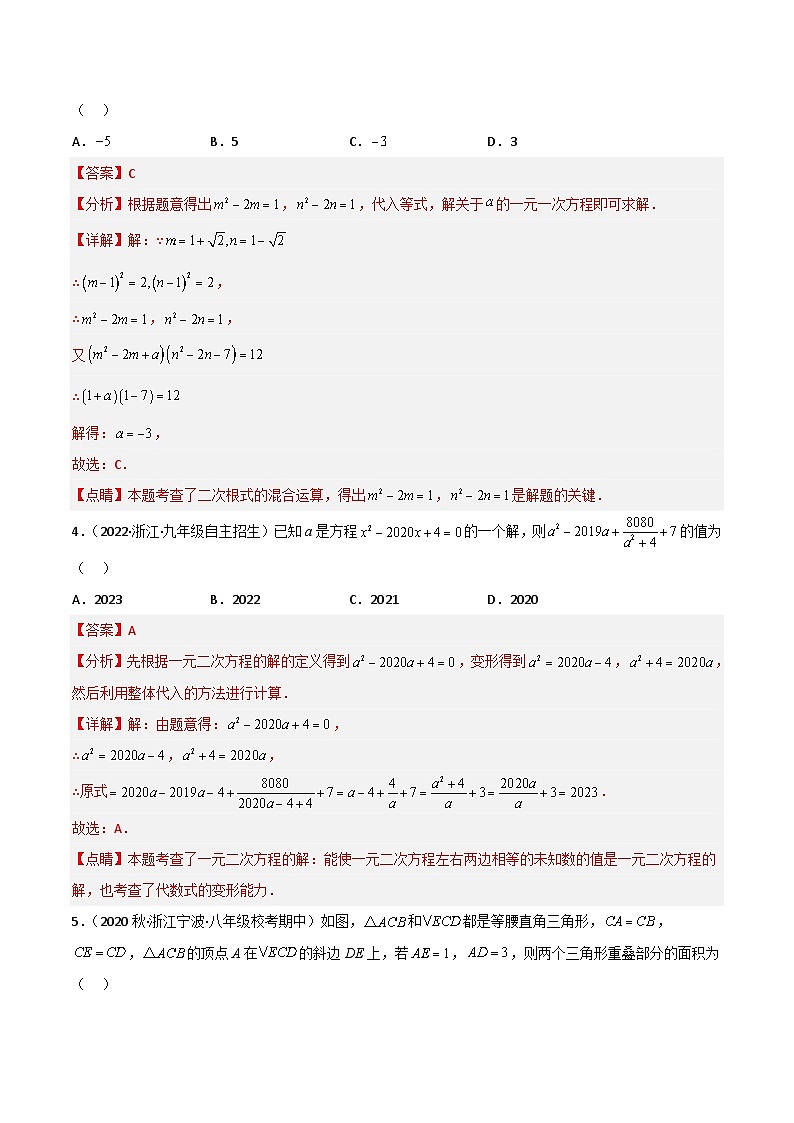 第一次月考押题重难点检测卷(考试范围:第1-2章)(解析版)第2页