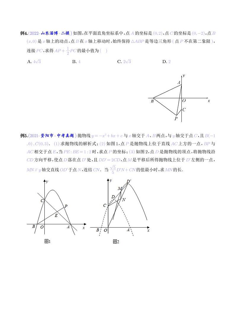 最值模型-胡不归问题(学生版)第3页