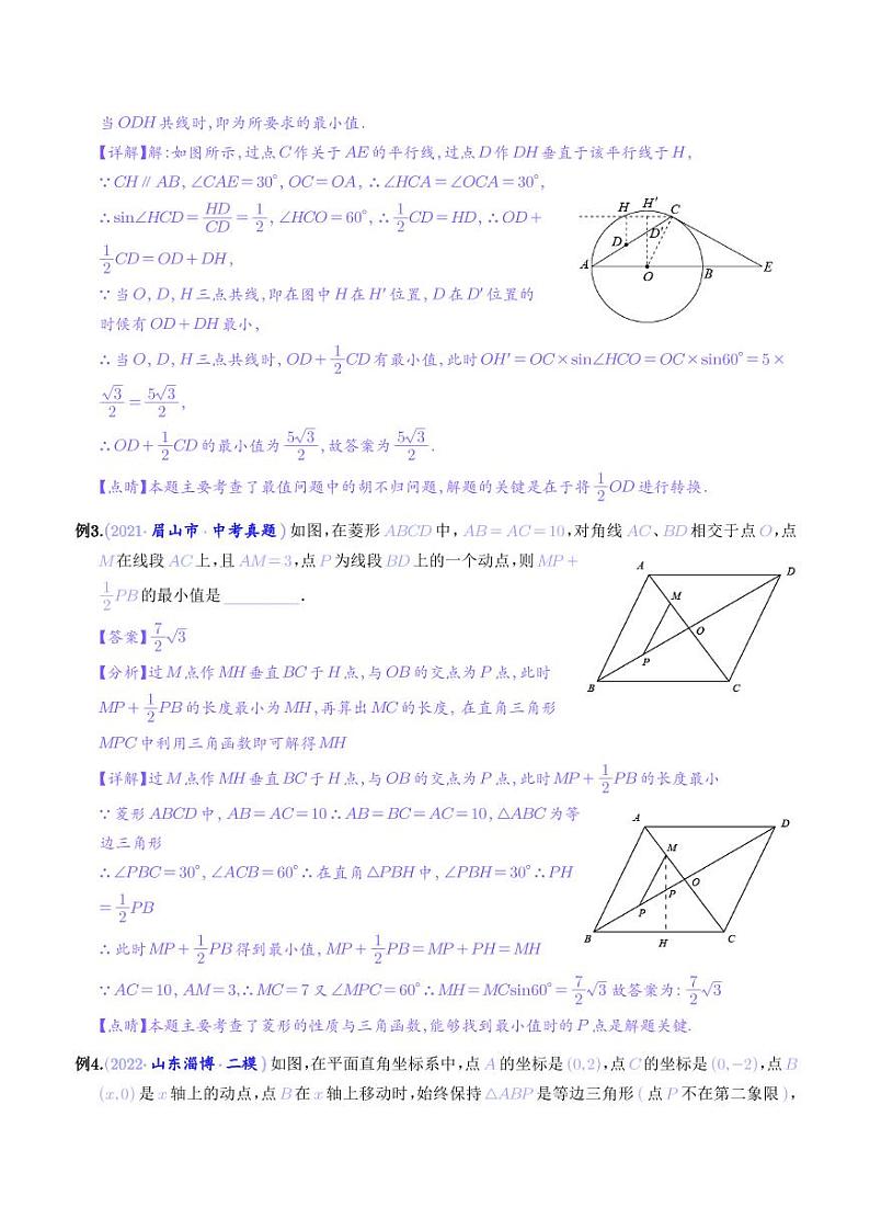 最值模型-胡不归问题(解析版)第3页