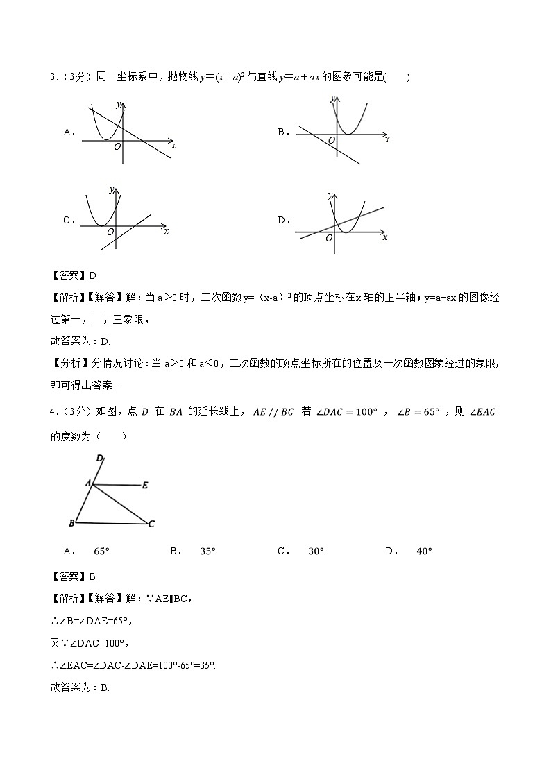 数学(广东卷)(全解全析)第2页