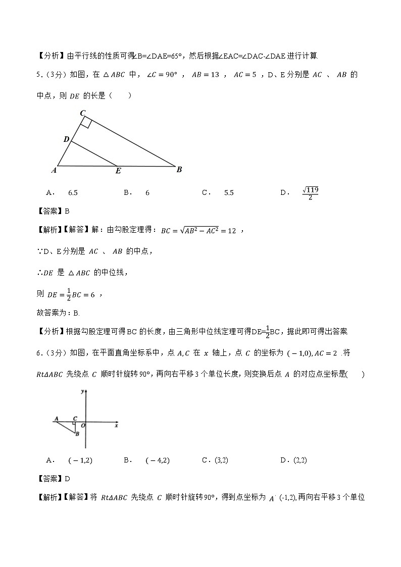 数学(广东卷)(全解全析)第3页