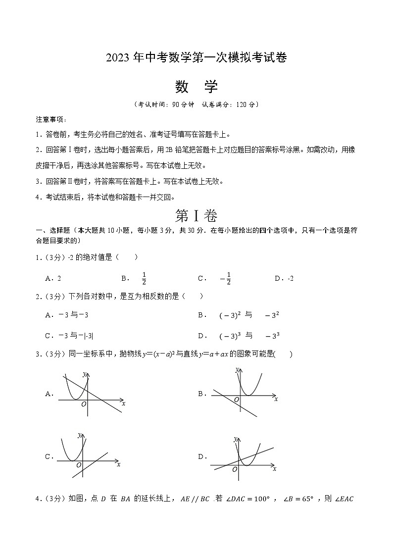数学(广东卷)(考试版)A4第1页