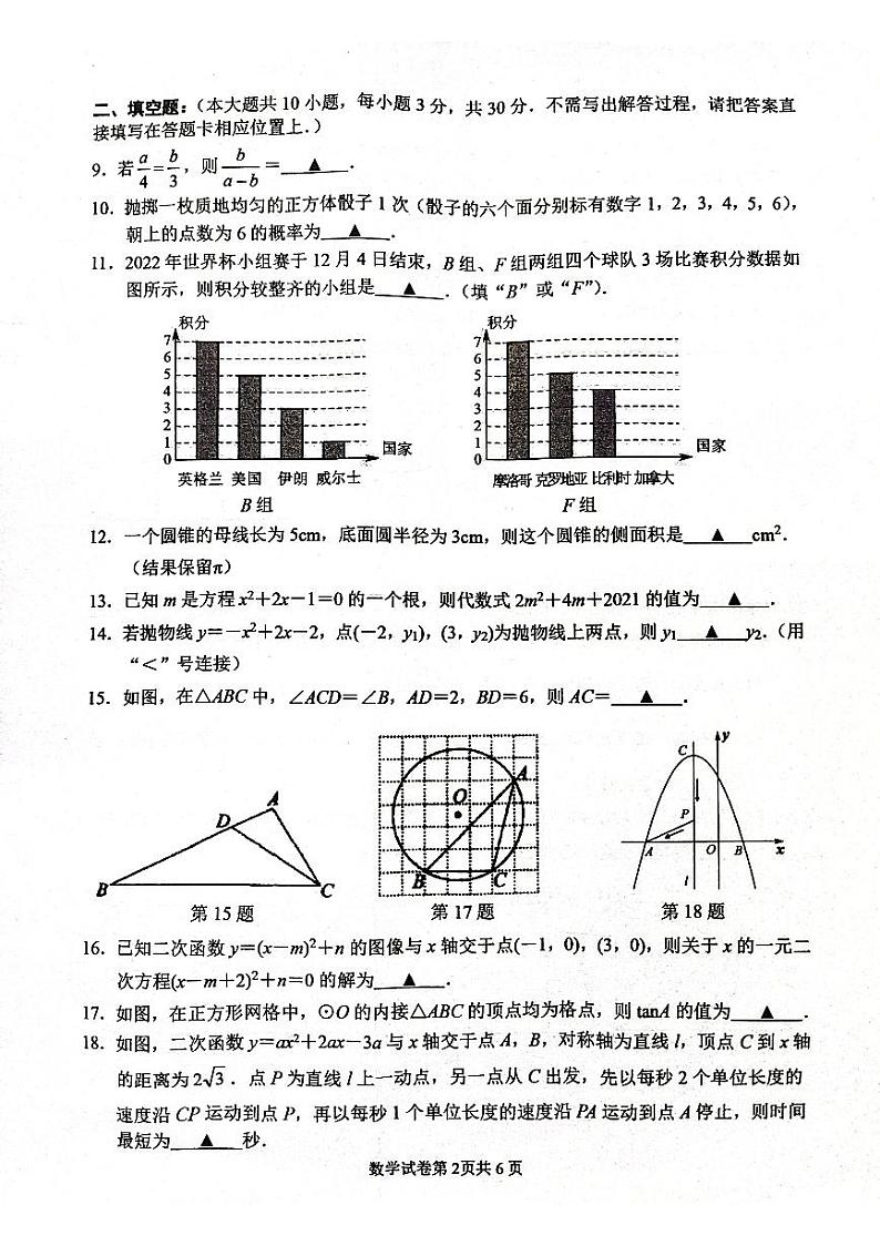 2022-2023学年度九年级第五次学情调研数学试卷第2页