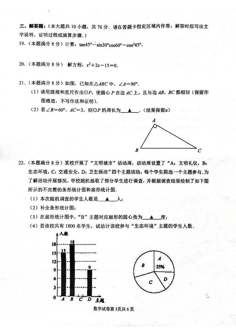 2022-2023学年度九年级第五次学情调研数学试卷第3页