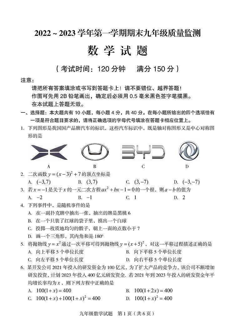 2022-2023l龙岩市九年级上数学-试题第1页