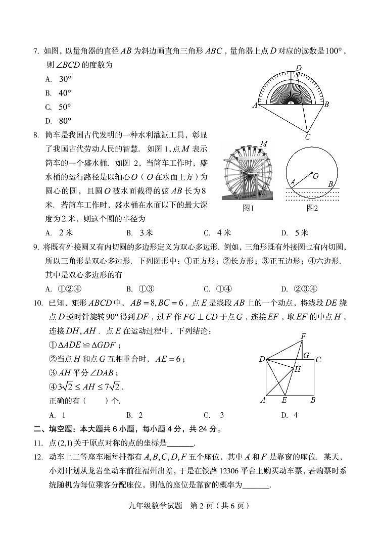 2022-2023l龙岩市九年级上数学-试题第2页