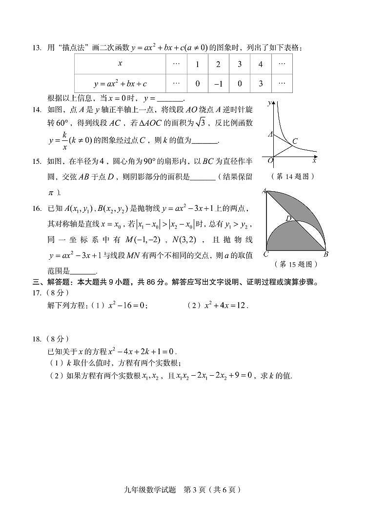 2022-2023l龙岩市九年级上数学-试题第3页