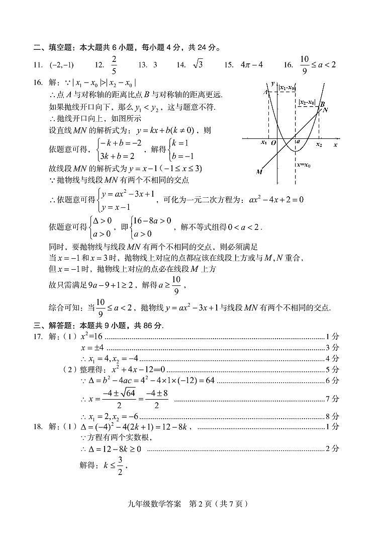 九年级上数学-答案第2页