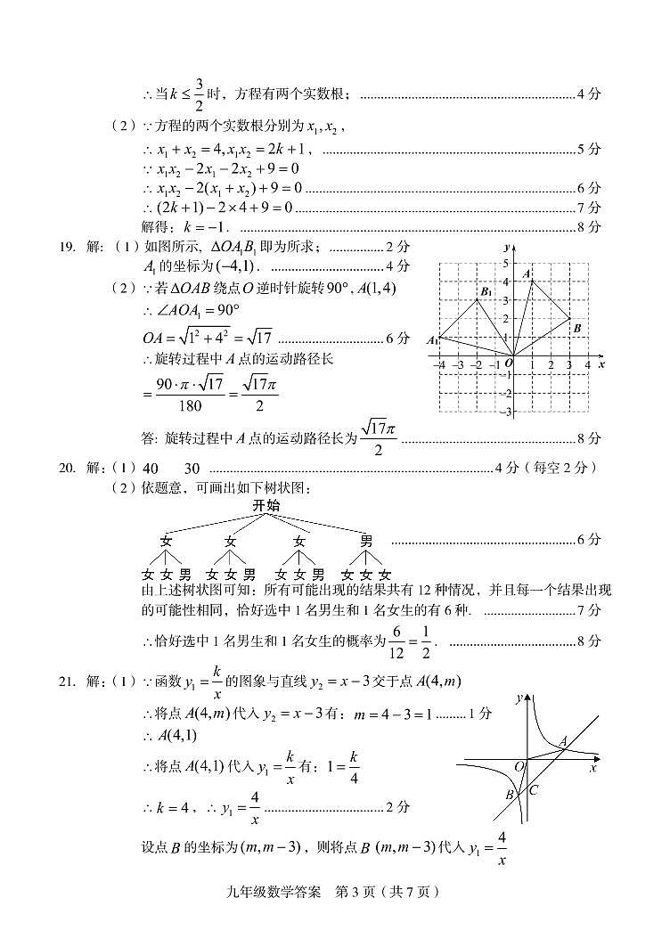 九年级上数学-答案第3页