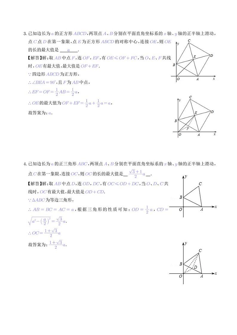 专题03 隐圆(辅助圆)最值模型(解析版)第2页