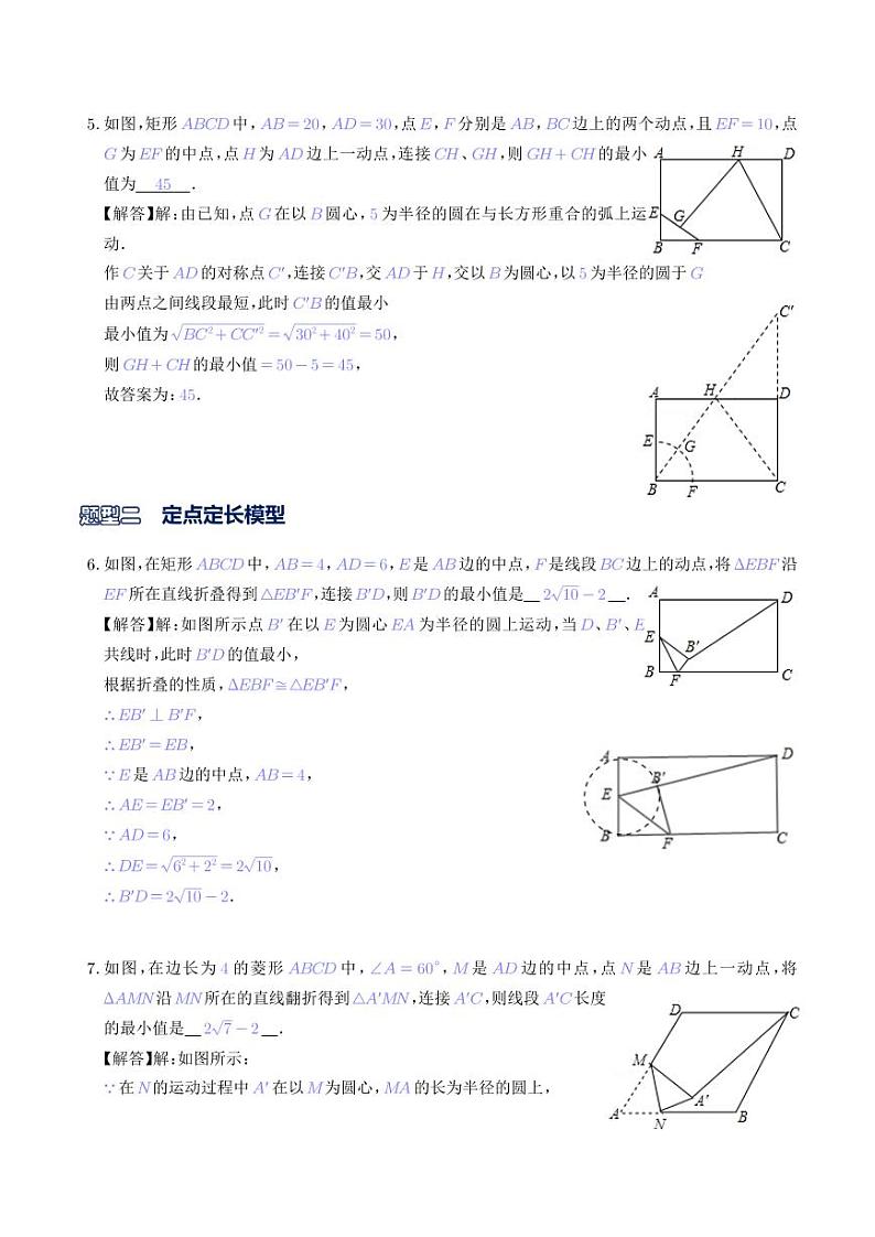 专题03 隐圆(辅助圆)最值模型(解析版)第3页