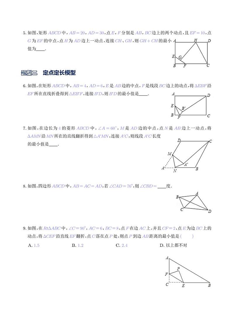 专题03 隐圆(辅助圆)最值模型(学生版)第2页