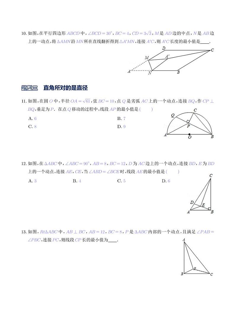专题03 隐圆(辅助圆)最值模型(学生版)第3页