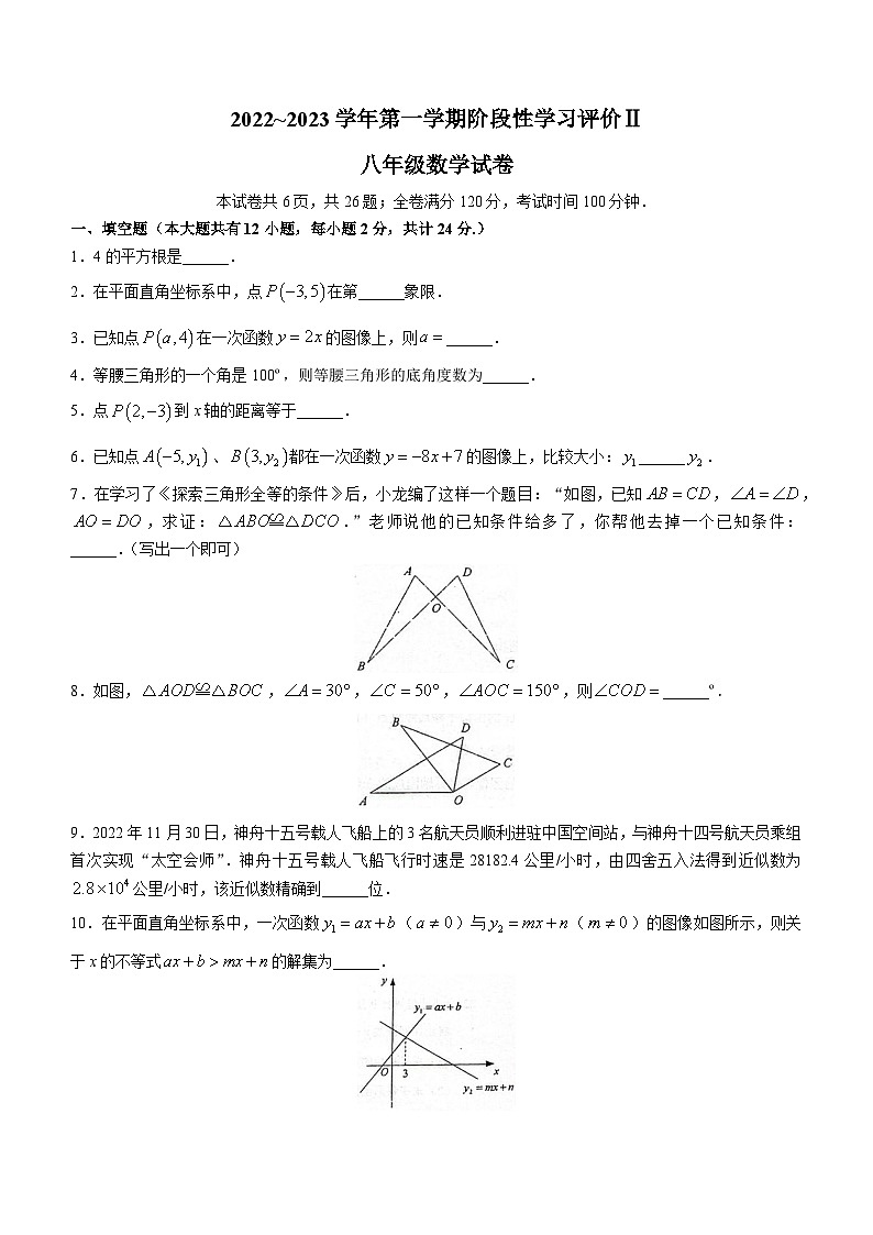 江苏省镇江市2022-2023学年八年级上学期期末数学试题第1页