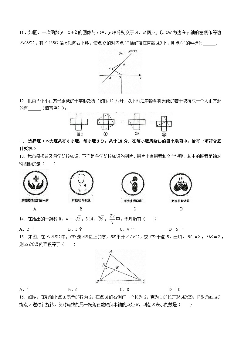 江苏省镇江市2022-2023学年八年级上学期期末数学试题第2页