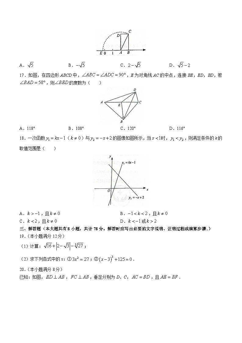 江苏省镇江市2022-2023学年八年级上学期期末数学试题第3页