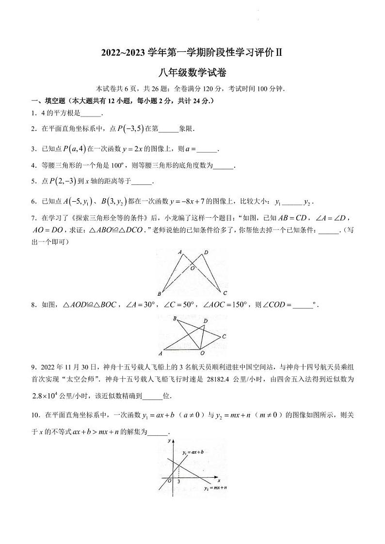 江苏省镇江市2022-2023学年八年级上学期期末数学试题第1页