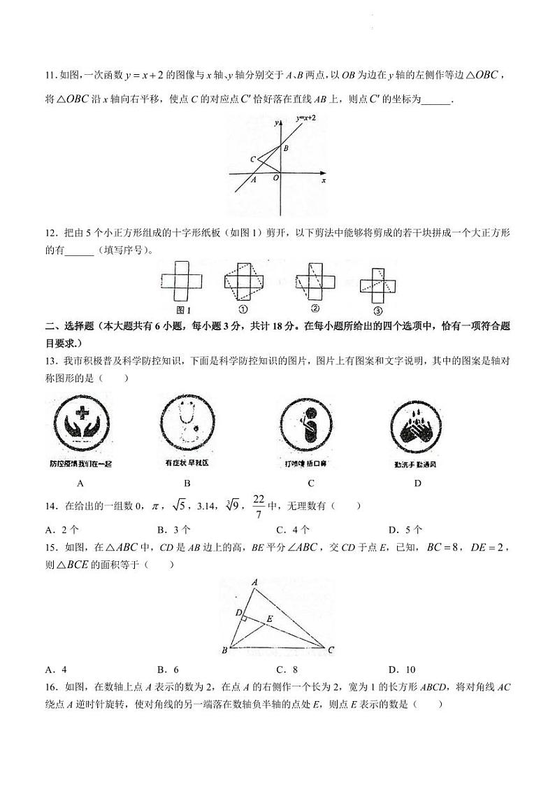 江苏省镇江市2022-2023学年八年级上学期期末数学试题第2页