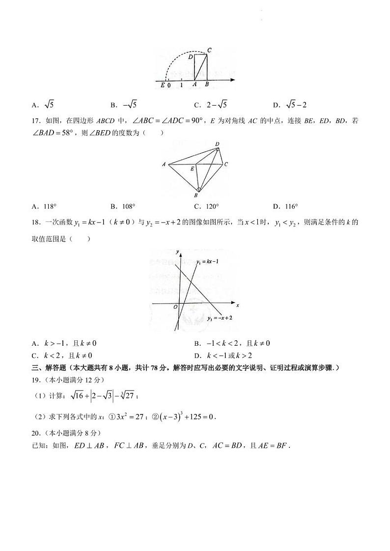 江苏省镇江市2022-2023学年八年级上学期期末数学试题第3页