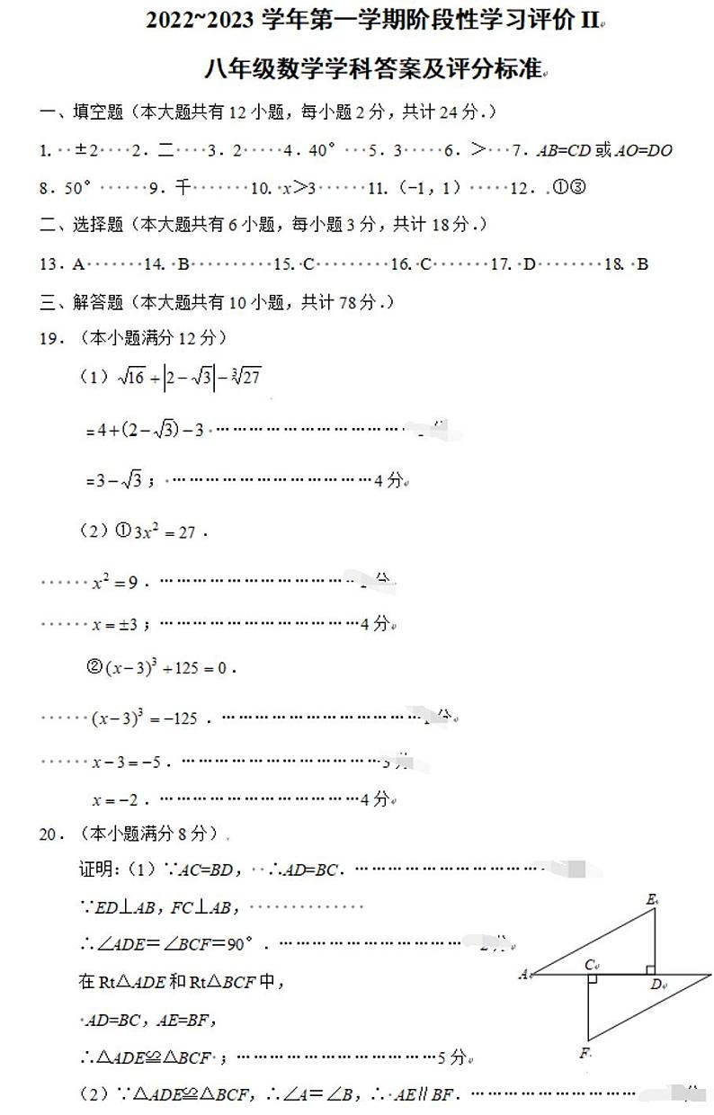 八年级数学参考答案第1页