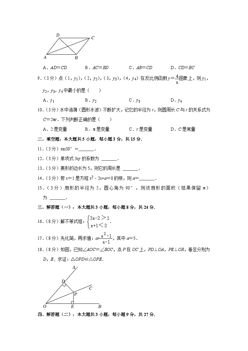 2022年广东省中考真题数学真题试卷第2页