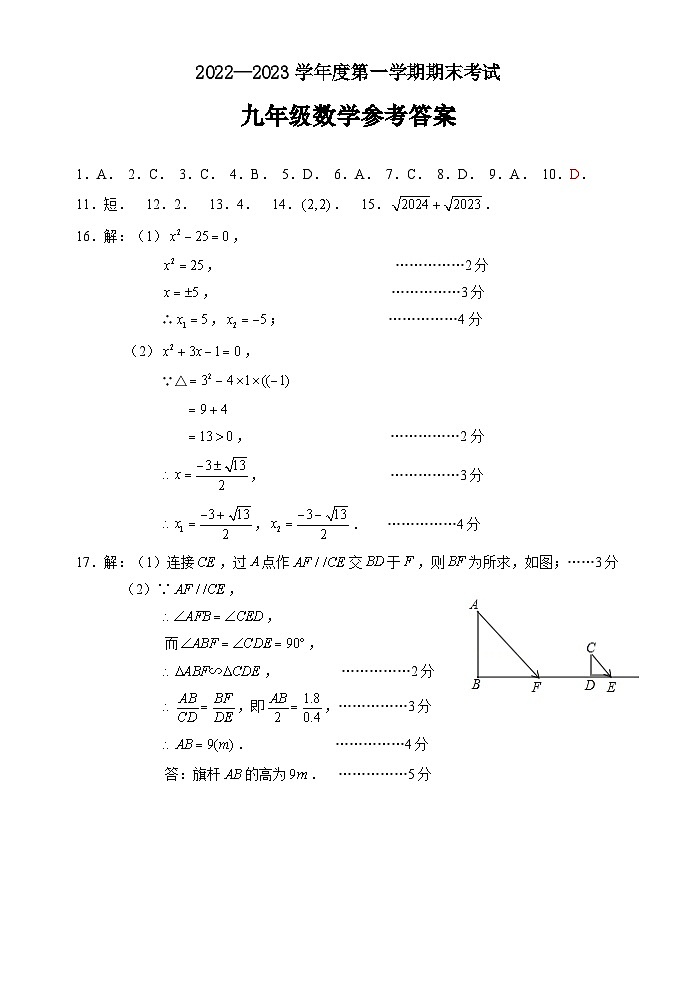 数学22-23九上期末试卷答案第1页