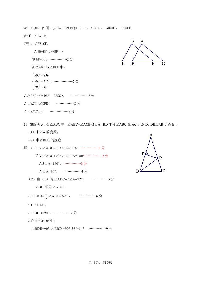 阳江市2022-2023学年度第一学期教学质量监测试题八年级 数 学(答案)第2页