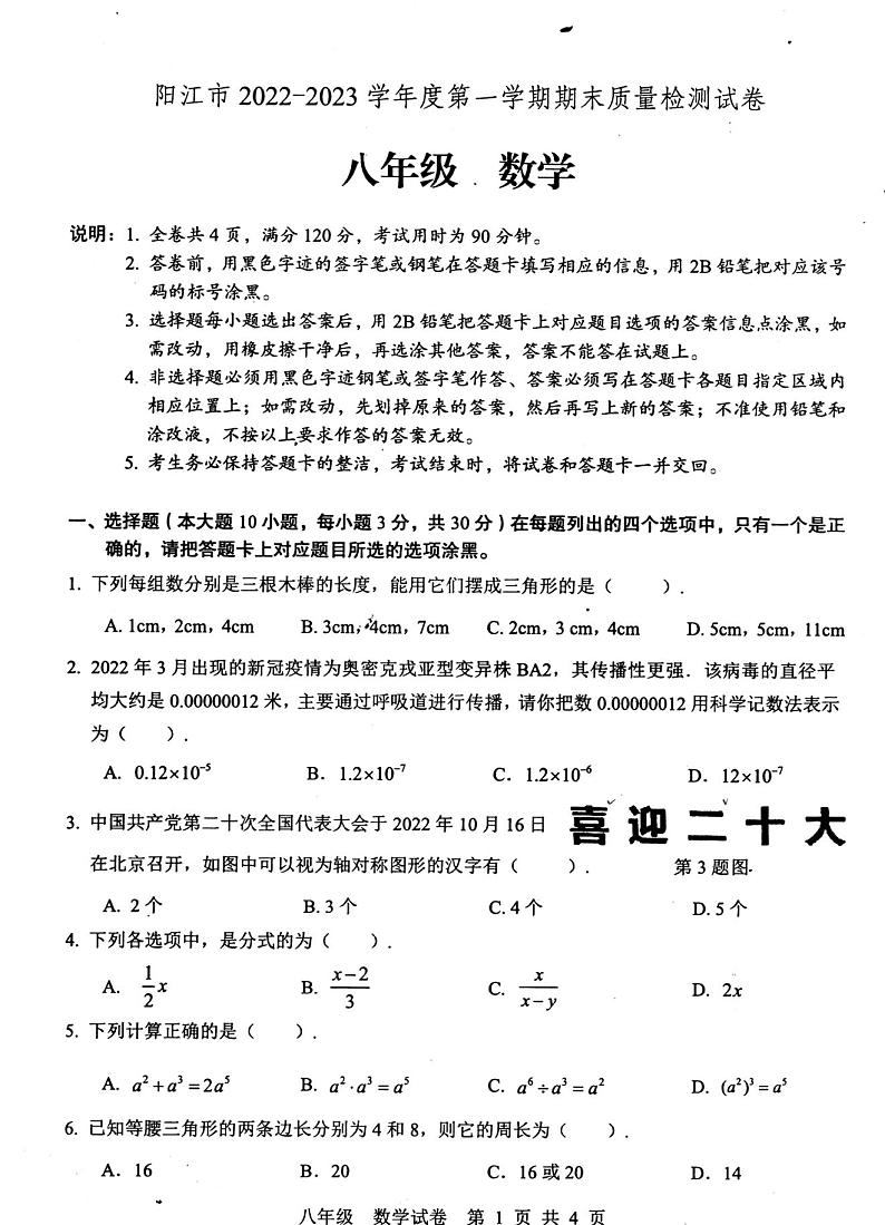 阳江市2022-2023学年度第一学期期末质量检测八年级数学试卷第1页