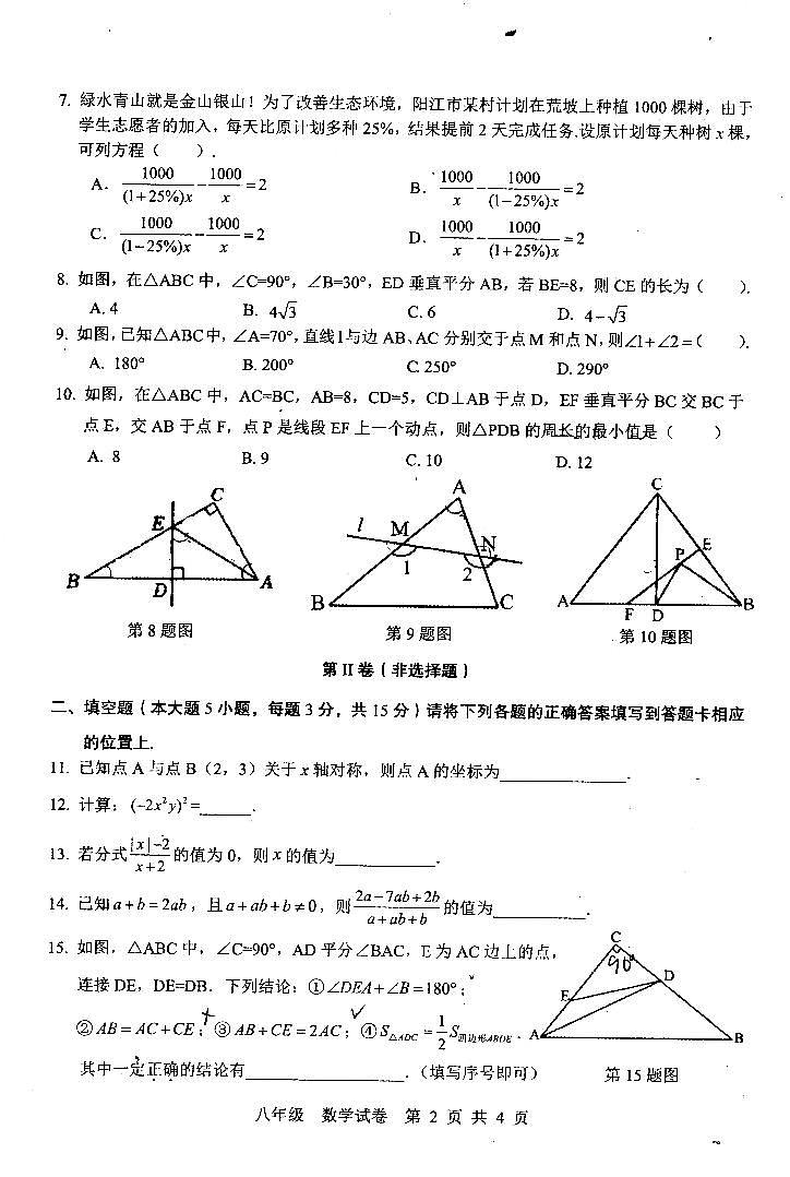 阳江市2022-2023学年度第一学期期末质量检测八年级数学试卷第2页