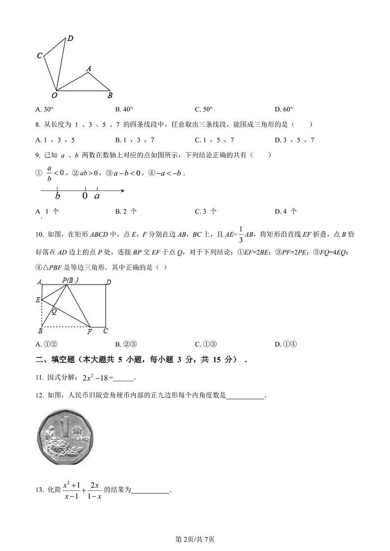2023年广东省茂名市茂南区部分学校中考三模数学试题(原卷版+解析版)第2页