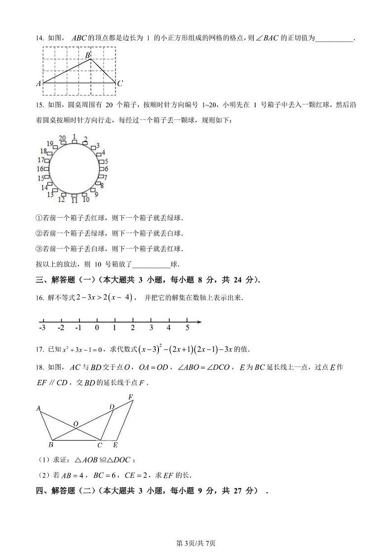 2023年广东省茂名市茂南区部分学校中考三模数学试题(原卷版+解析版)第3页
