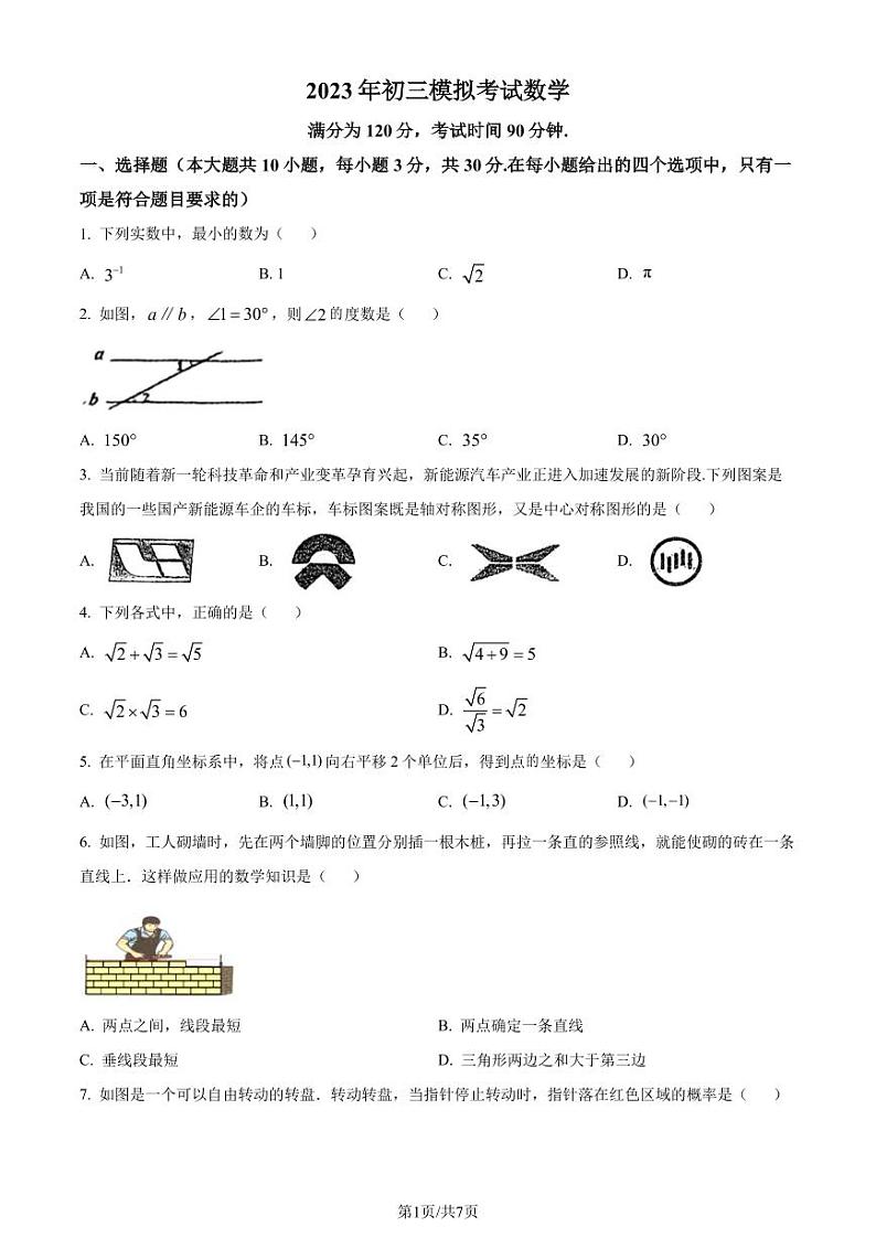 2023学年广东省佛山市禅城区四校联考中考三模数学试题(原卷版+解析版)第1页