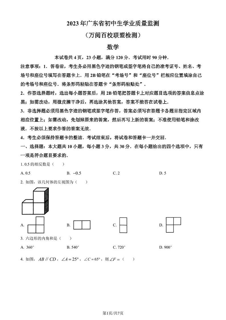 2023年广东省中山市中考三模数学试题(原卷版+解析版)第1页