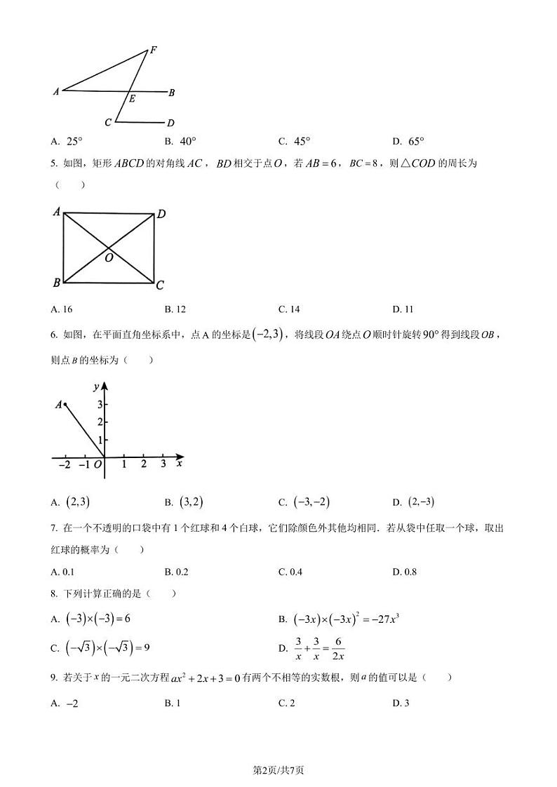 2023年广东省中山市中考三模数学试题(原卷版+解析版)第2页