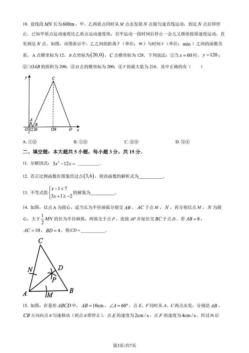 2023年广东省中山市中考三模数学试题(原卷版+解析版)第3页