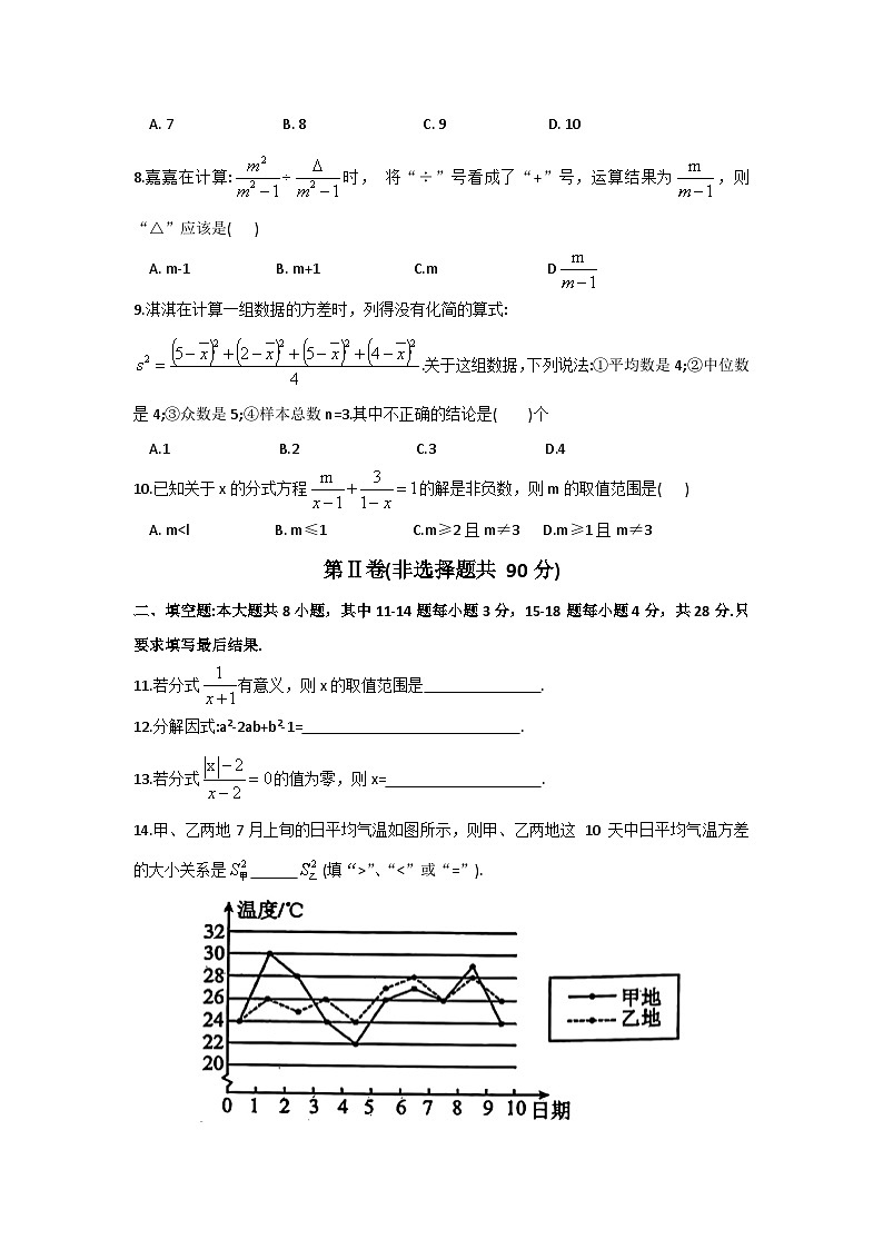 山东省东营市利津县2024-2025学年上学期期中考试八年级数学试题第2页