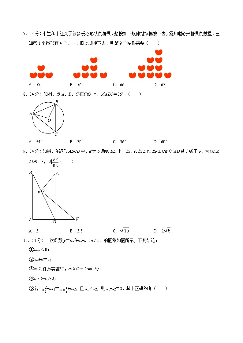 学年重庆市南川区三校联盟2024-2025学年上学期九年级期中数学试卷(A卷)第2页
