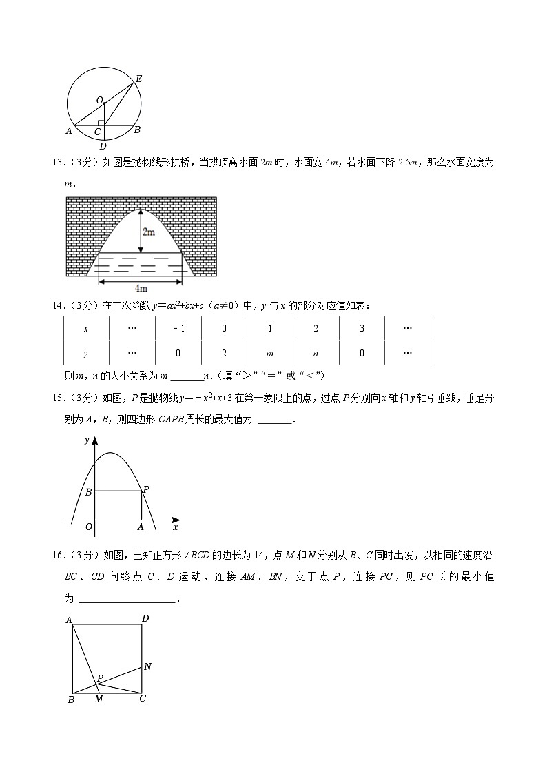 江苏省苏州市振华中学校2024-2025学年九年级上学期数学期中试卷第3页