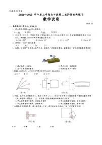 吉林省长春市第七十二中学2024一2025学年七年级上学期第二次月考数学试卷