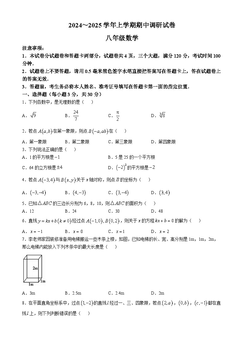 河南省舞钢市2024-2025学年八年级上学期期中调研数学试题第1页