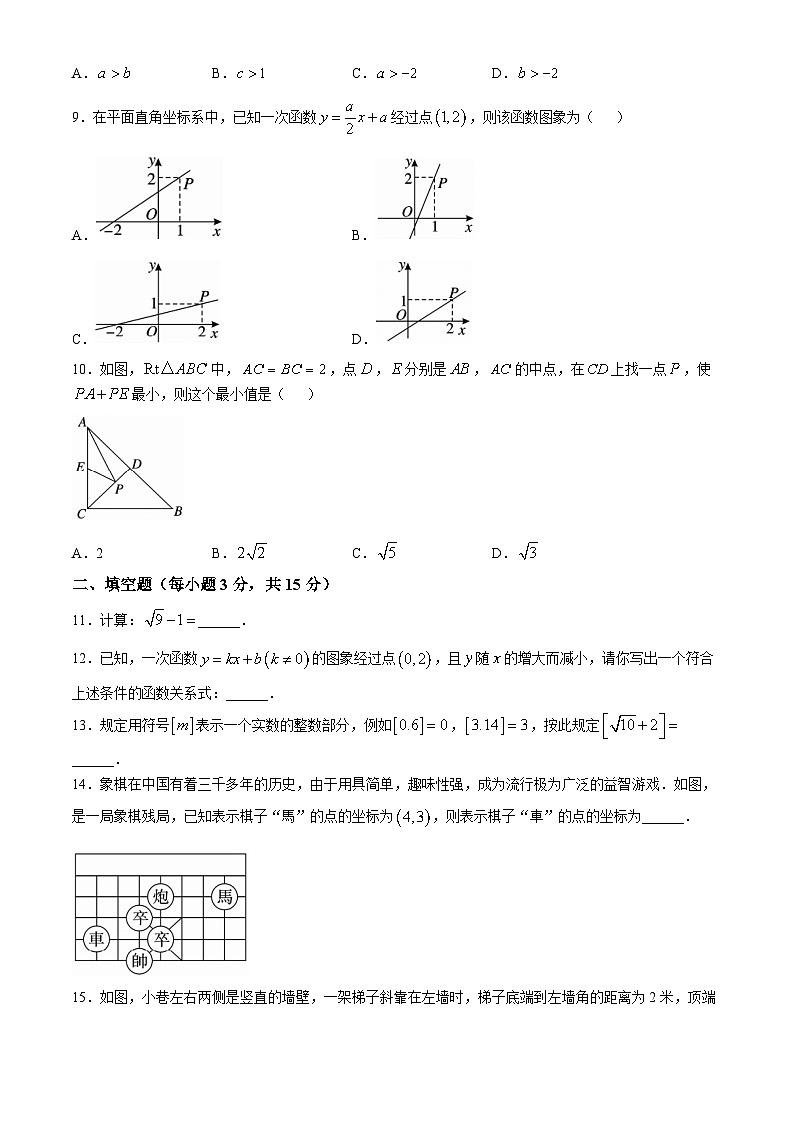 河南省舞钢市2024-2025学年八年级上学期期中调研数学试题第2页