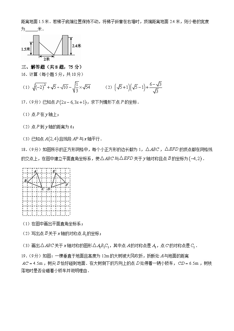 河南省舞钢市2024-2025学年八年级上学期期中调研数学试题第3页