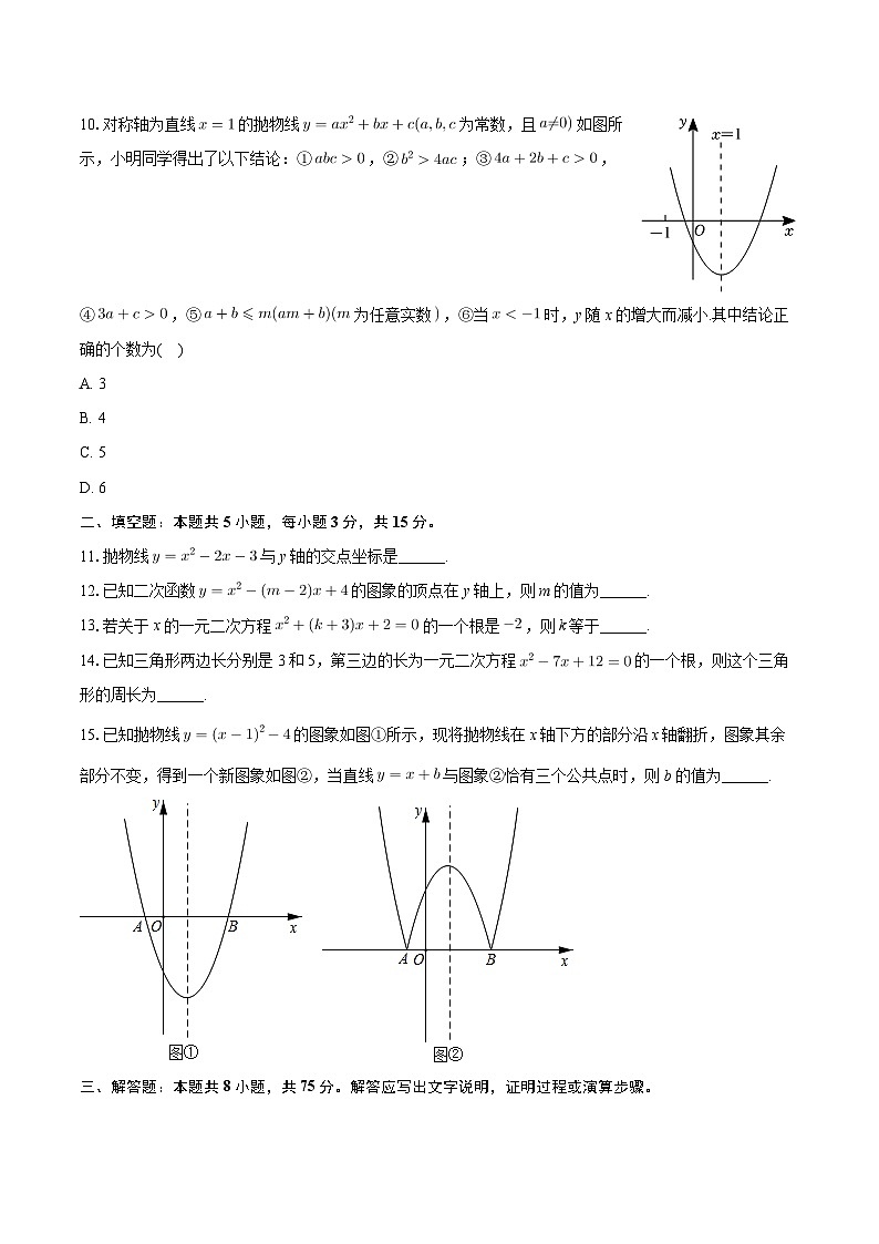 河南省商丘市永城市第五初级中学2024-2025学年九年级上学期月考数学试卷(10月份)第2页