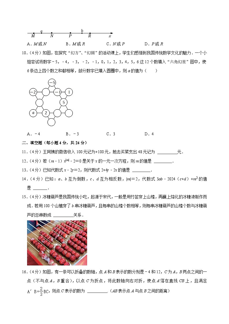 福建省福州市华伦中学2024-2025学年七年级上学期期中考试数学试卷第2页