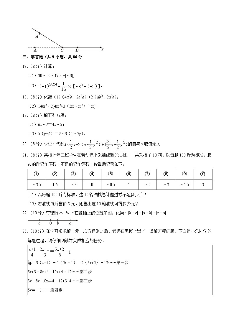 福建省福州市华伦中学2024-2025学年七年级上学期期中考试数学试卷第3页