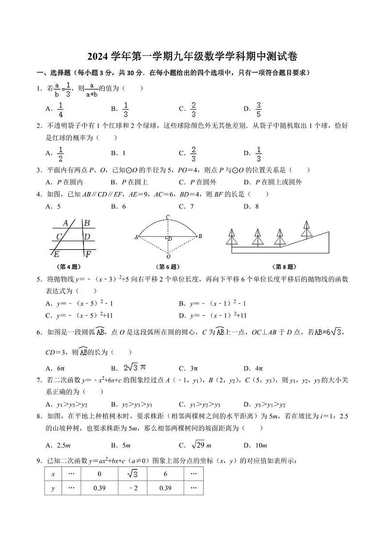 浙江省宁波市鄞州区十二校联考2024-2025学年九年级上学期11月月考数学试题01
