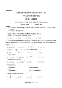 云南省昆明市呈贡区云南师范大学附属中学呈贡学校2024--2025学年上学期七年级数学期中试题